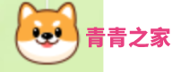 青青之家